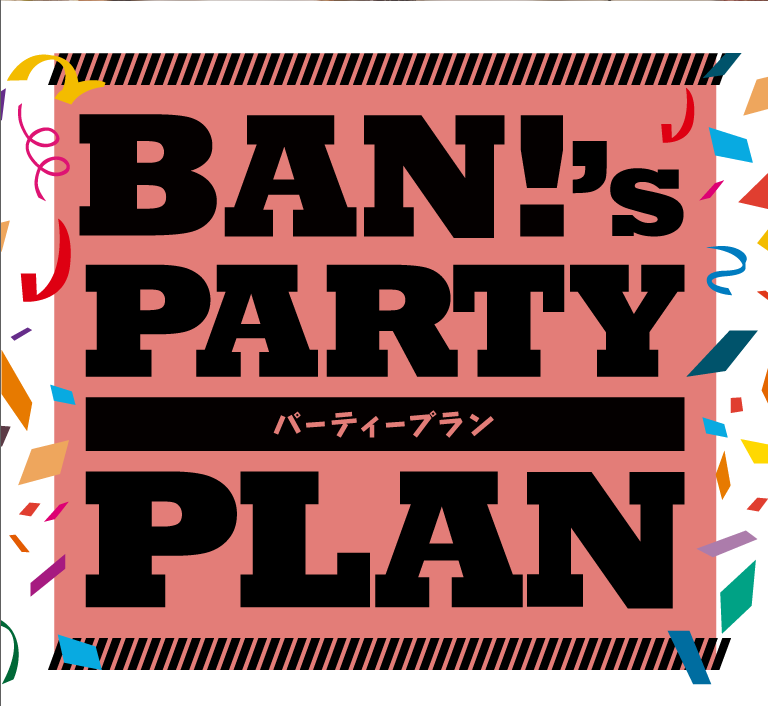 BAN's パーティー